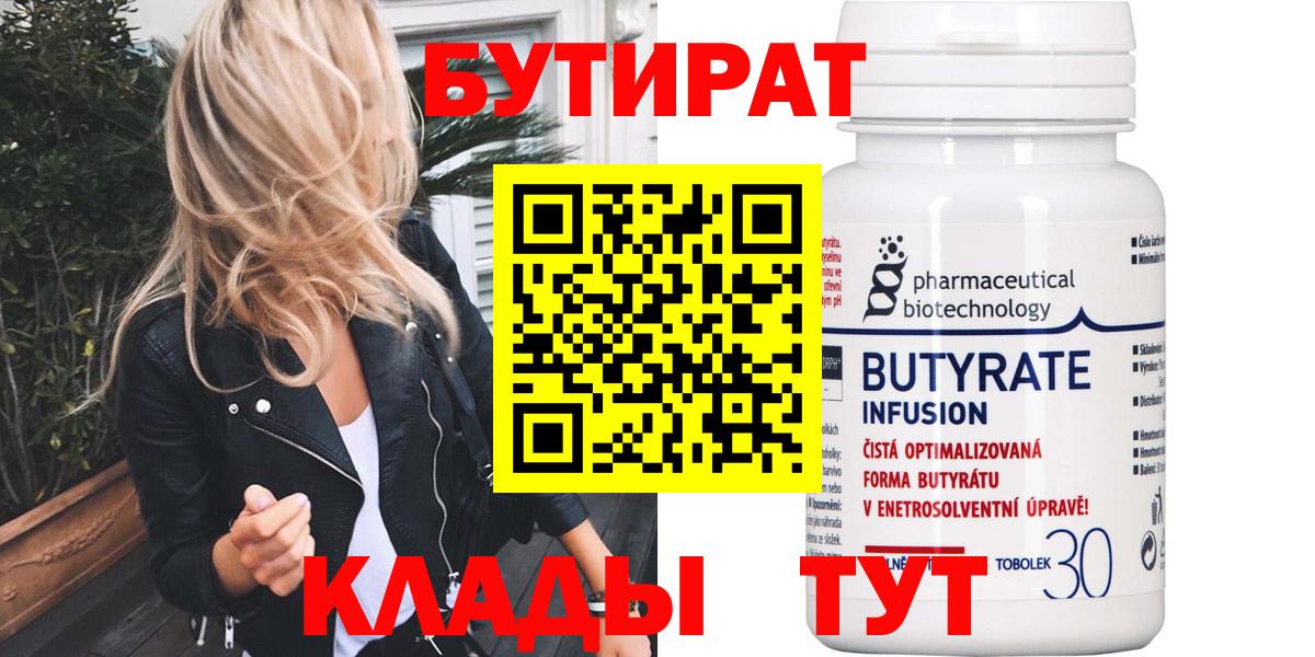 БУТИРАТ бутандиол Южноуральск