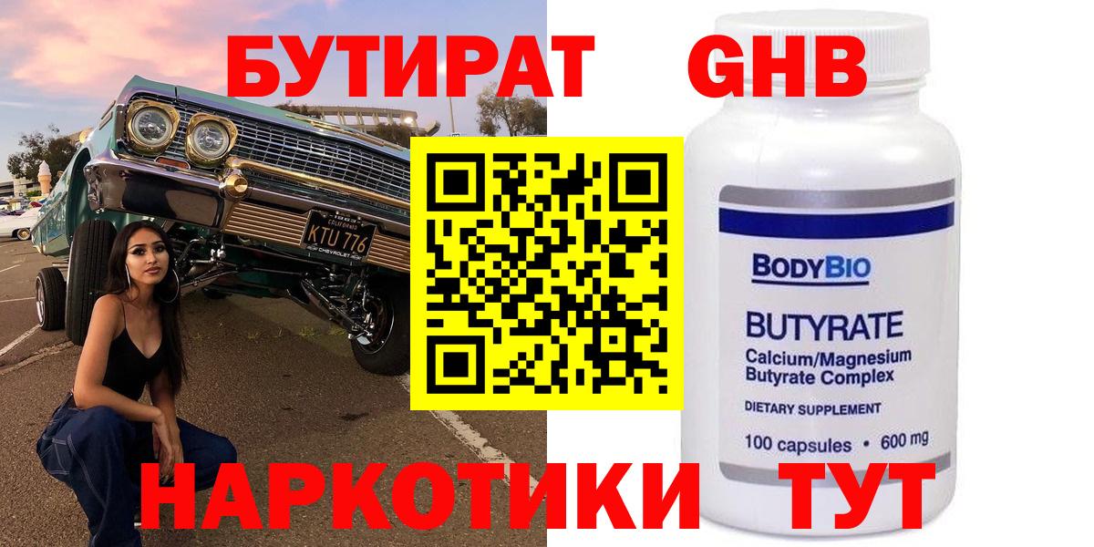БУТИРАТ буратино  Вход с VPN  Южноуральск 
