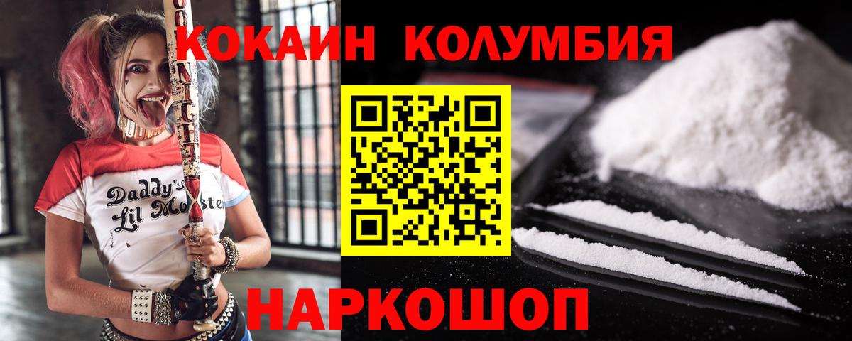 Кокаин  COCAIN VHQ  Вход с VPN  Кокаин Колумбийский  Южноуральск 