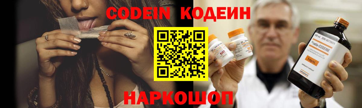 Кодеин напиток Lean (лин)  Вход с VPN  Codein Purple Drank  Южноуральск 