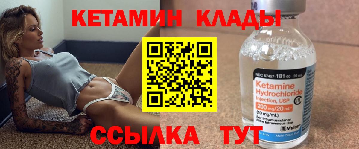 КЕТАМИН ketamine  КЕТАМИН VHQ  Южноуральск  Вход с VPN 