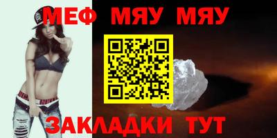 мяу мяу кристалл Моздок