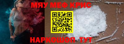 мяу мяу кристалл Моздок