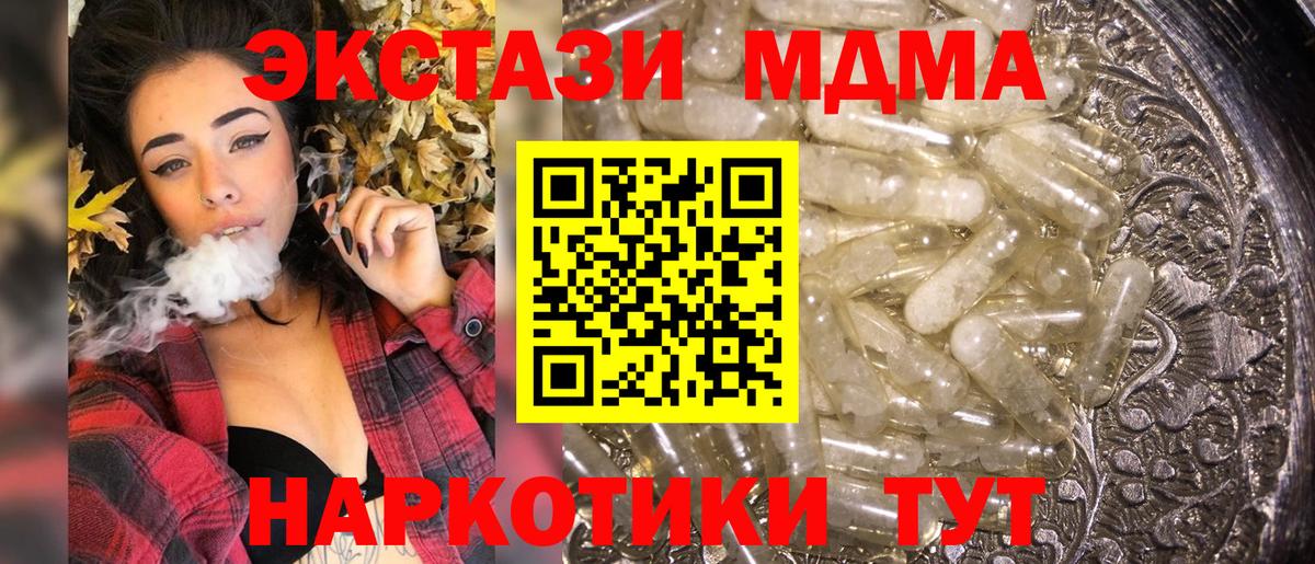 MDMA молли Южноуральск