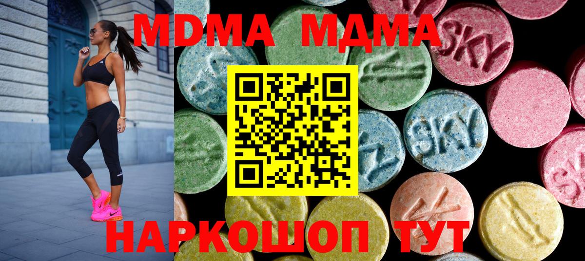 МДМА Molly  MDMA молли  Вход с VPN  МДМА  Южноуральск 