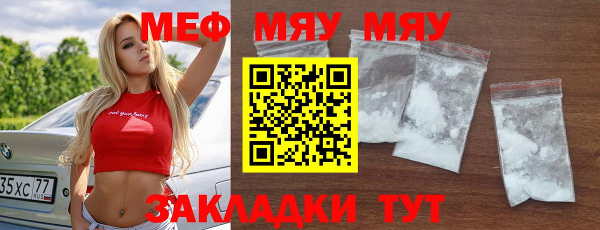 Меф мяу мяу мука Южноуральск