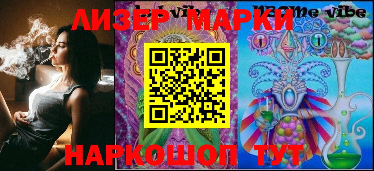 Наркотические марки 1,5мг Южноуральск