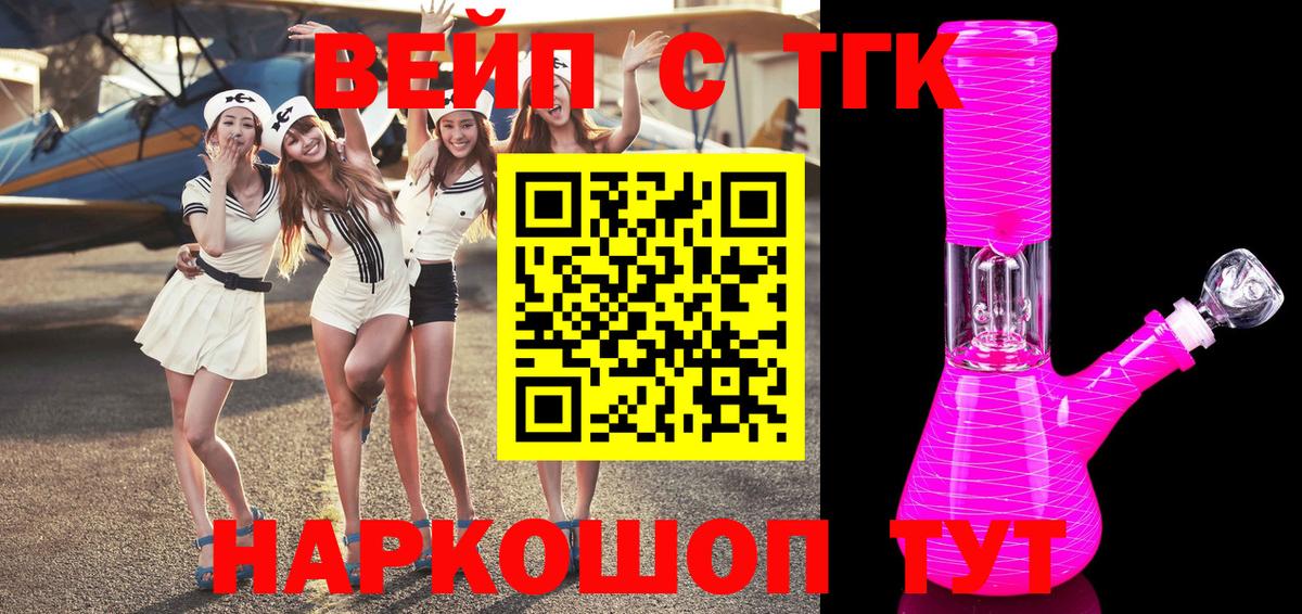ТГК вейп  Вход с VPN  купить закладку  Дистиллят ТГК THC oil  Южноуральск 